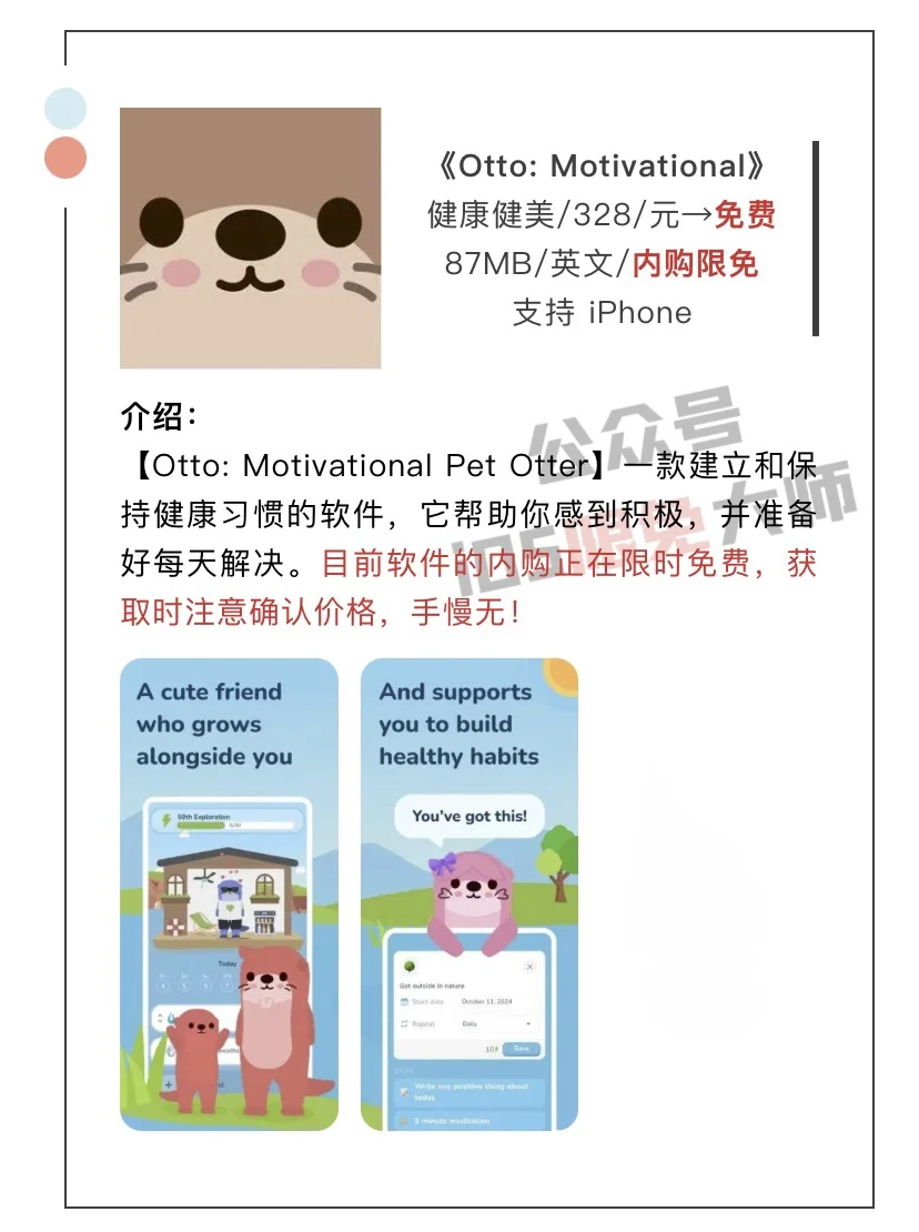 1月6日精选iOS限免软件
