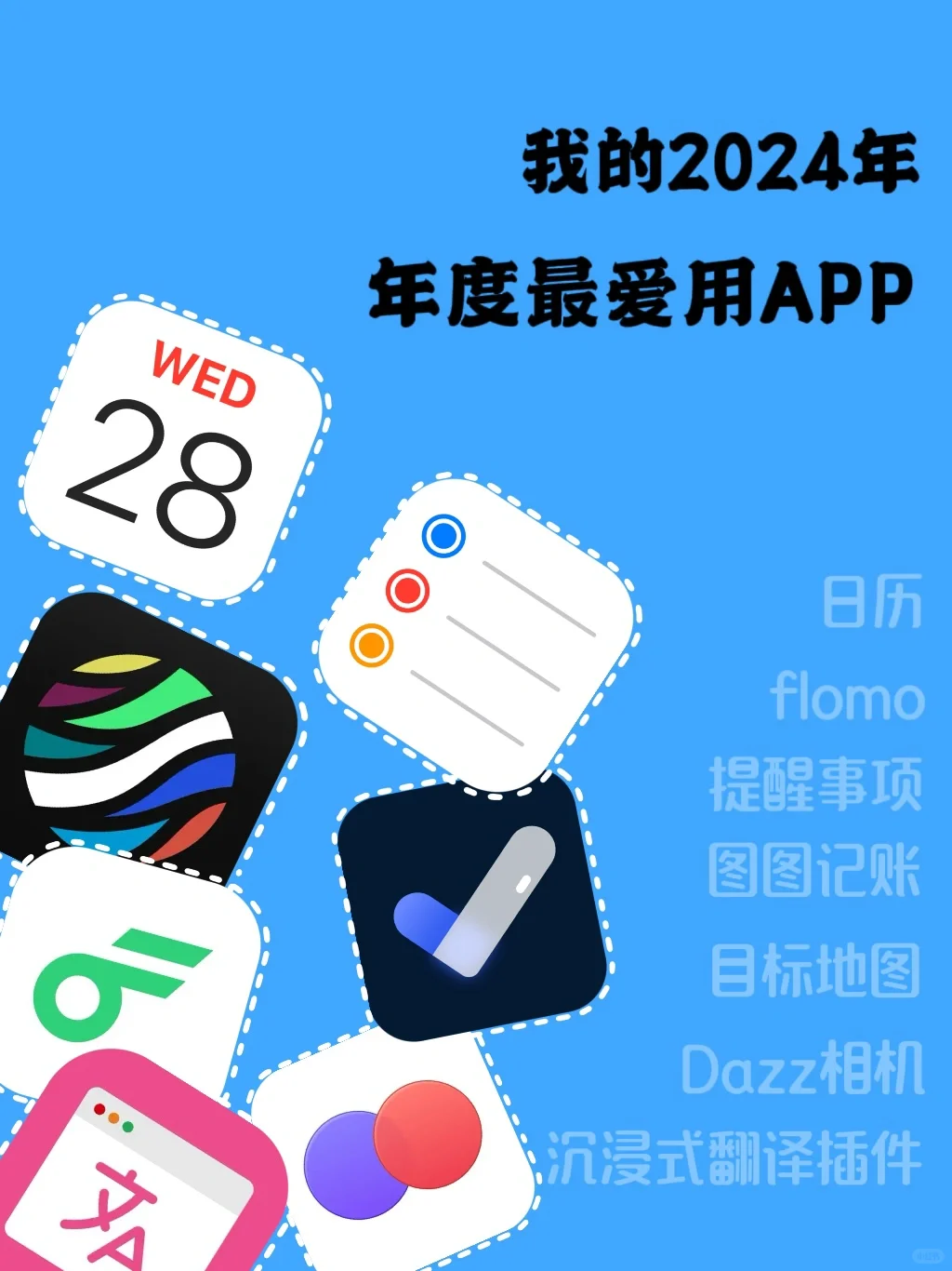 我的2024年最爱用APP🔥｜好用爱用有帮助👏🏻