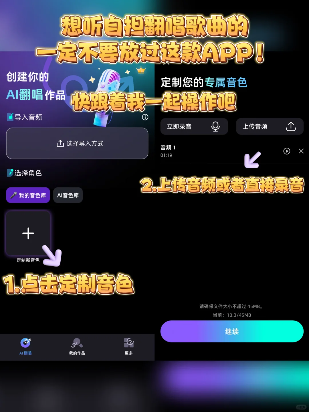 哦莫!也是整上自担的AI 翻唱歌曲了❗️太好用