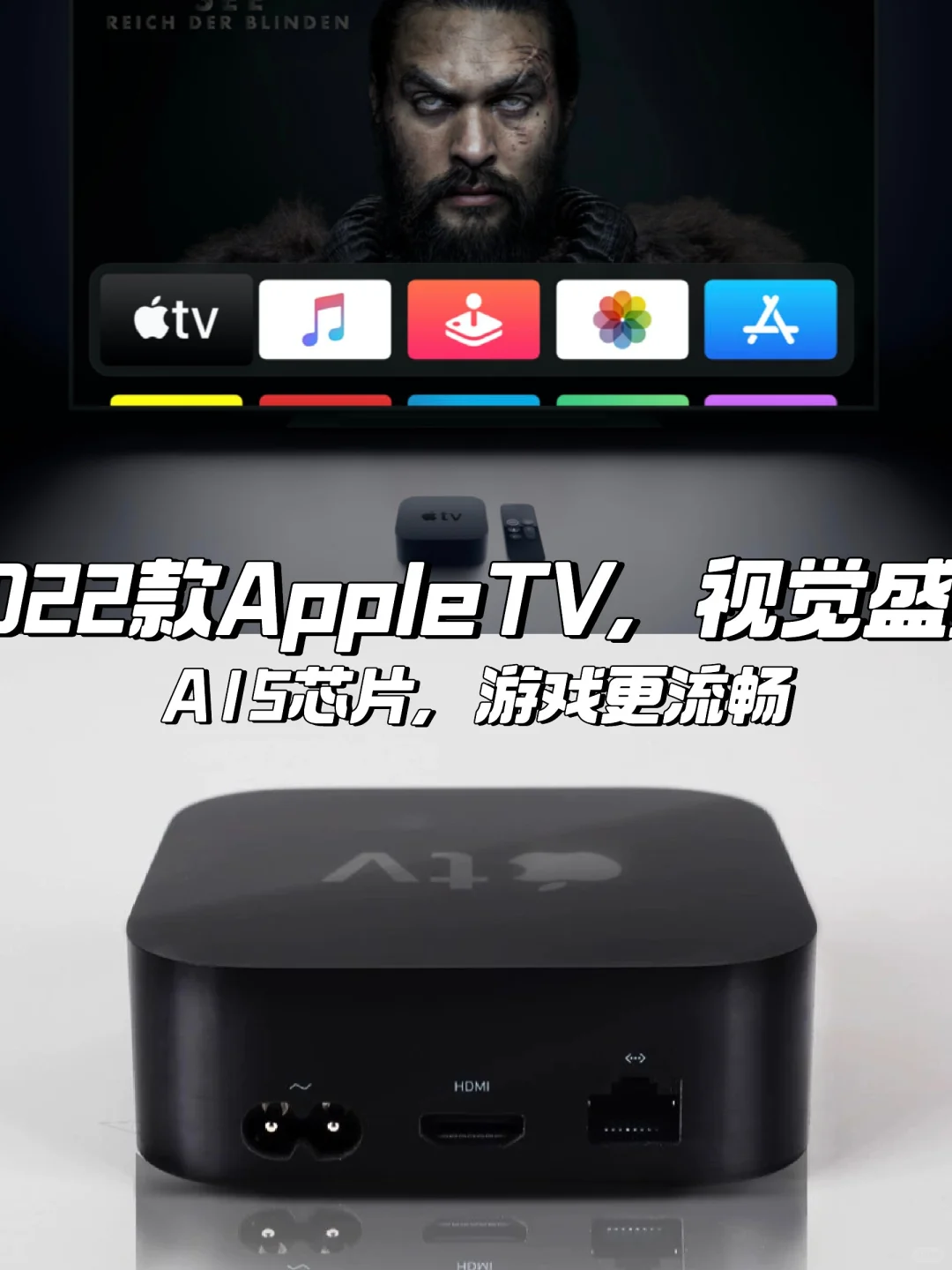🎬AppleTV 4K 128G，看电视的新玩法🔥