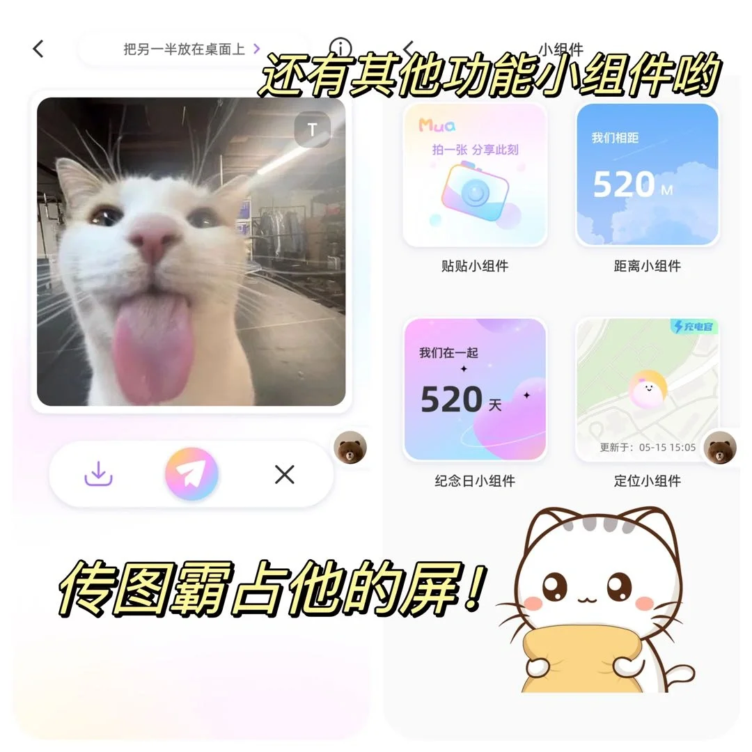 真的还有情侣不知道这款App吗