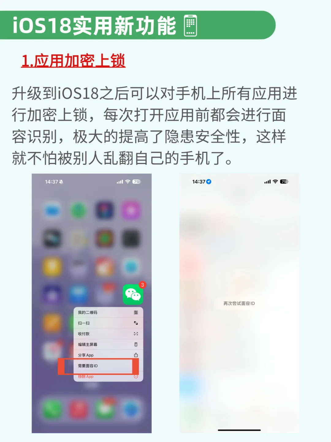 🔥iOS18大更新，8大亮点必看！
