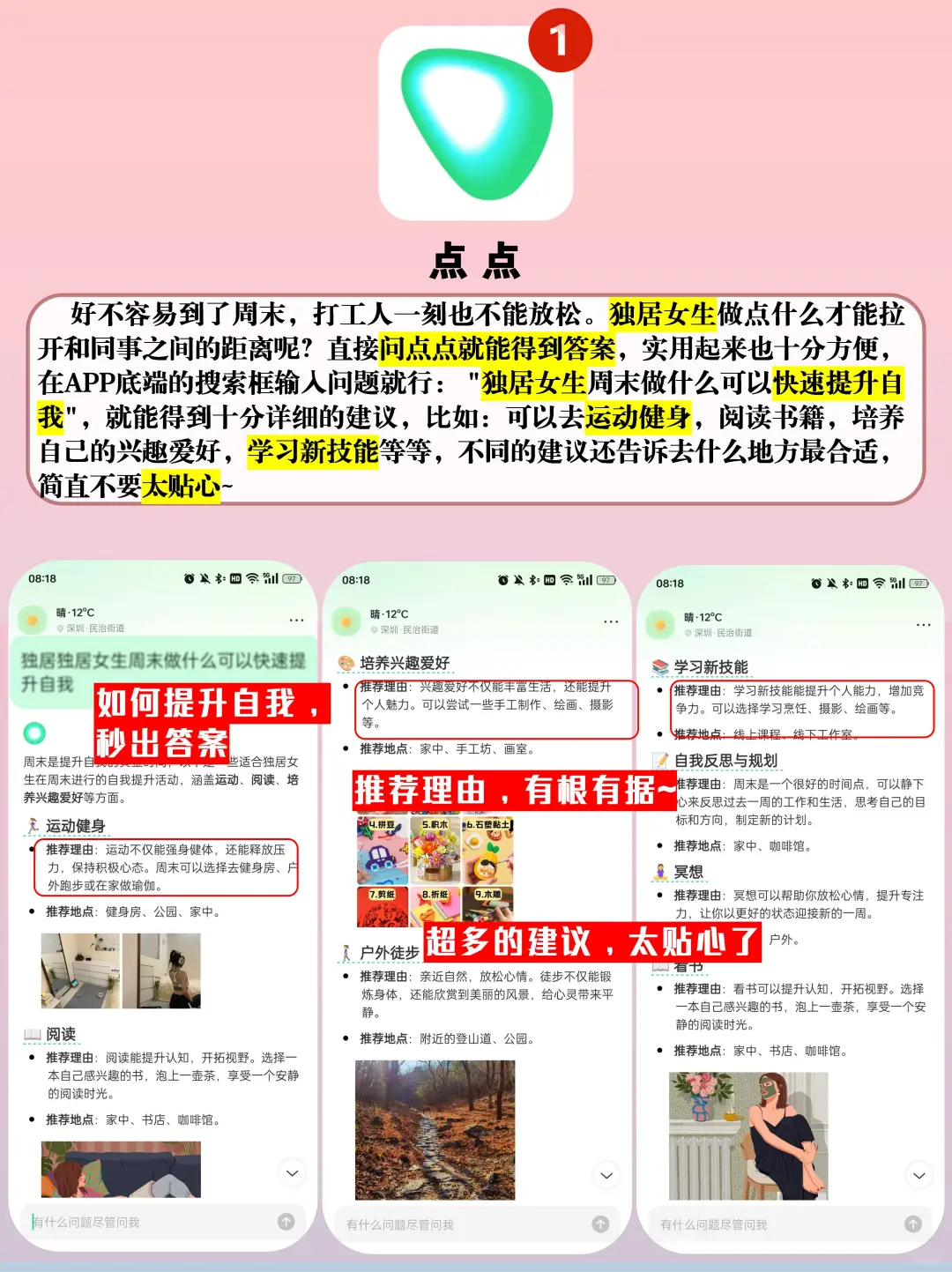 独居女生必备!6个宝藏级APP快速提升自我~