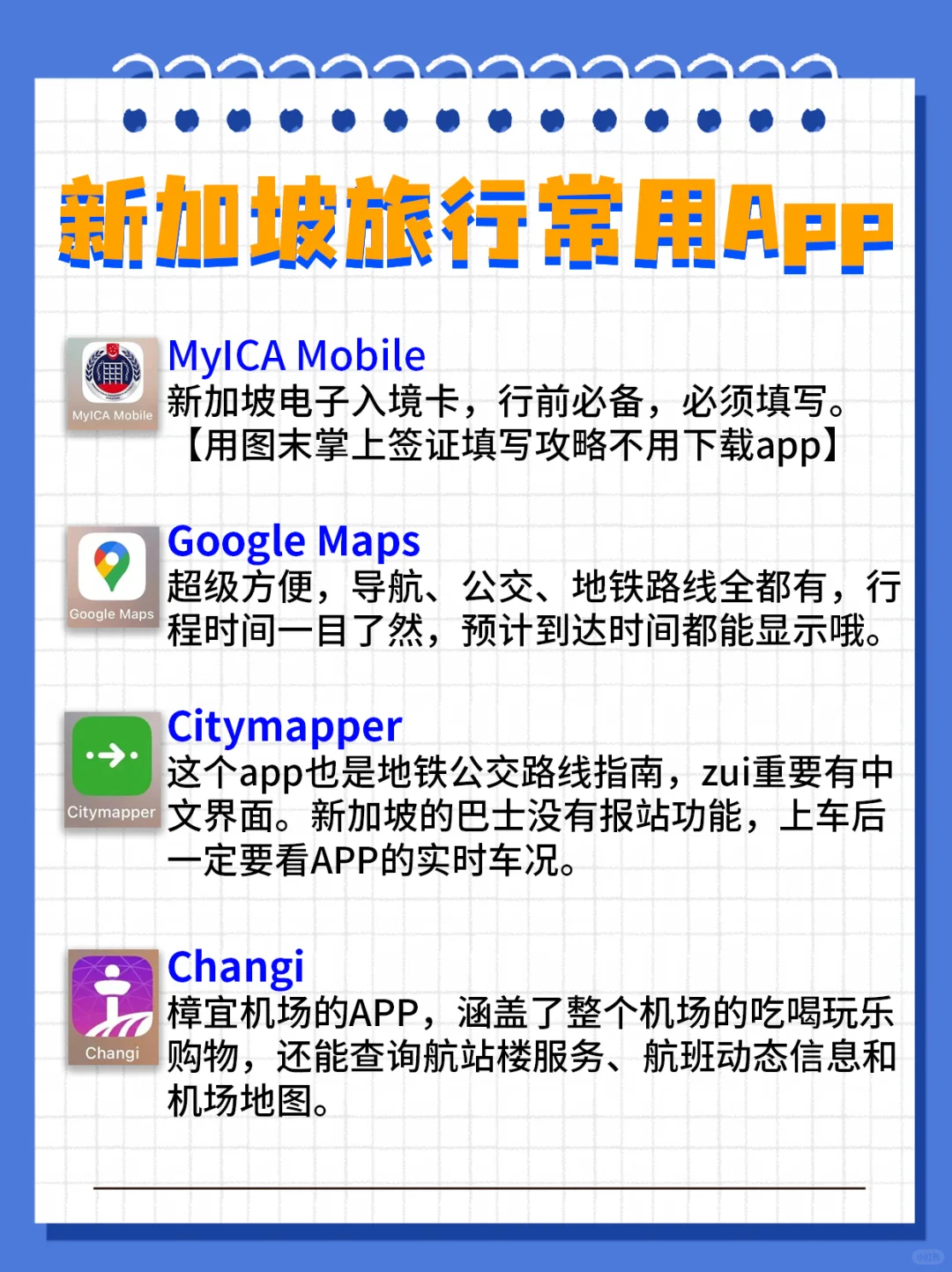 去了新加坡6次,这几个实用app一个都不能少!