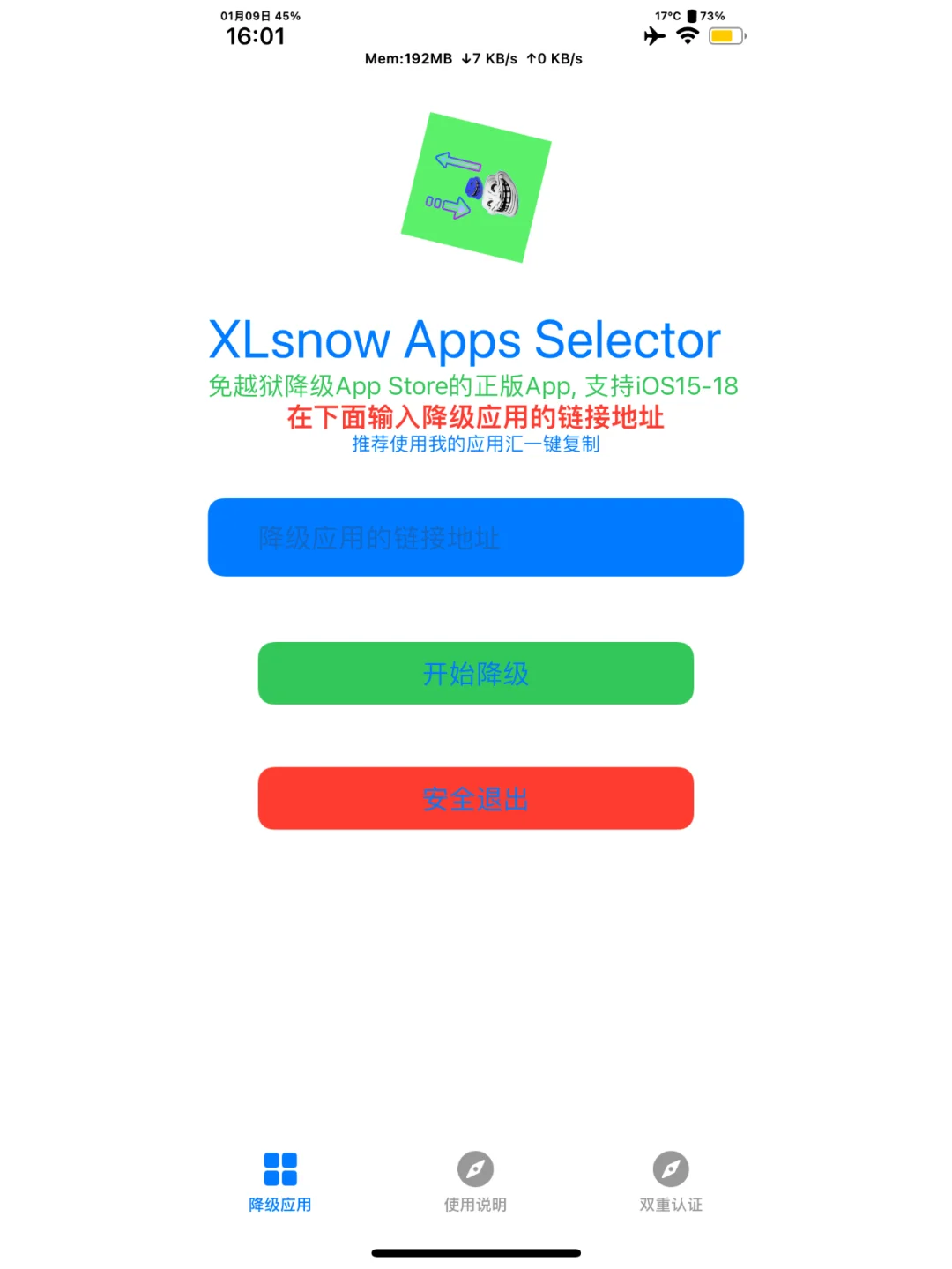 iOS15-18随意降级App神器