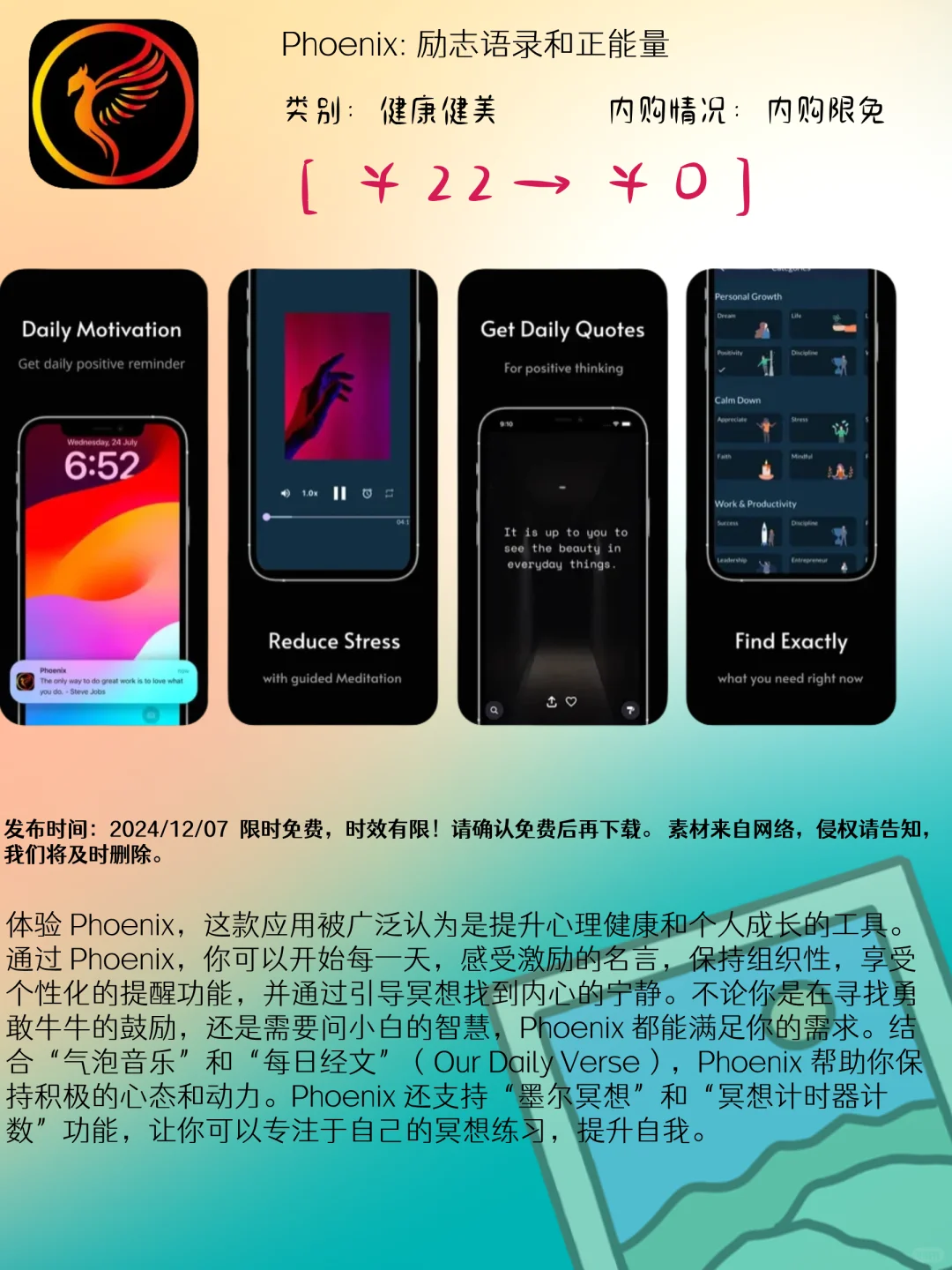 12.07 iOS精选：励志语录与实用工具应用集