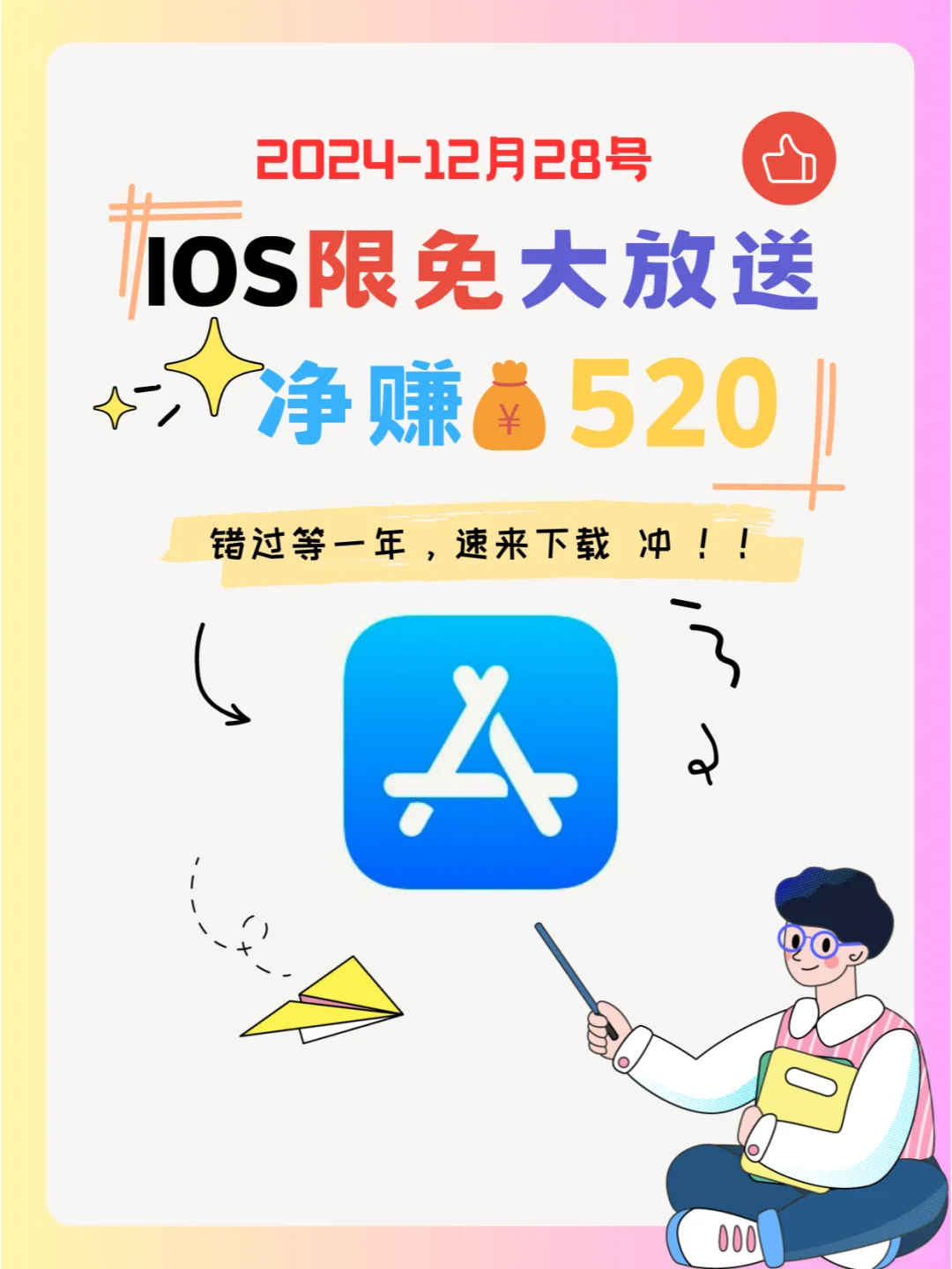 这也行 iOS党码住❗1228限免App大放送❗