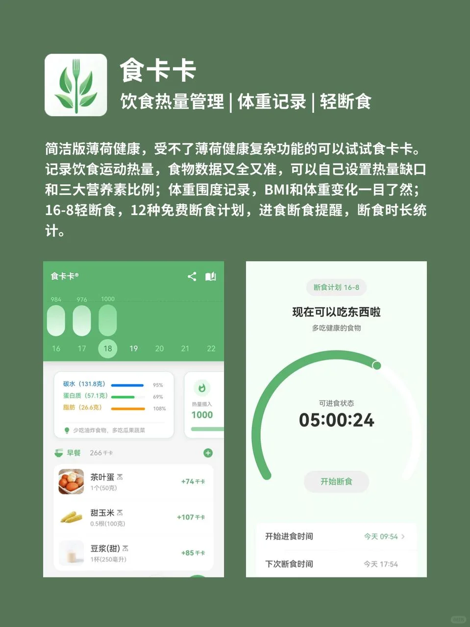 实用减肥app合集，每一个都好用到爆！