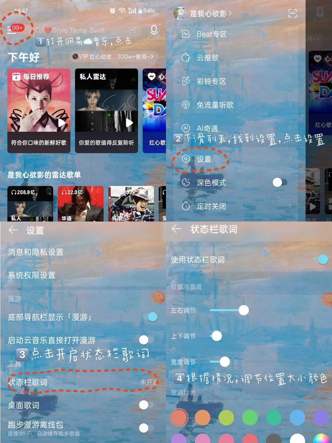 网易☁️桌面状态栏歌词🎵太浪漫啦！附攻略🎯