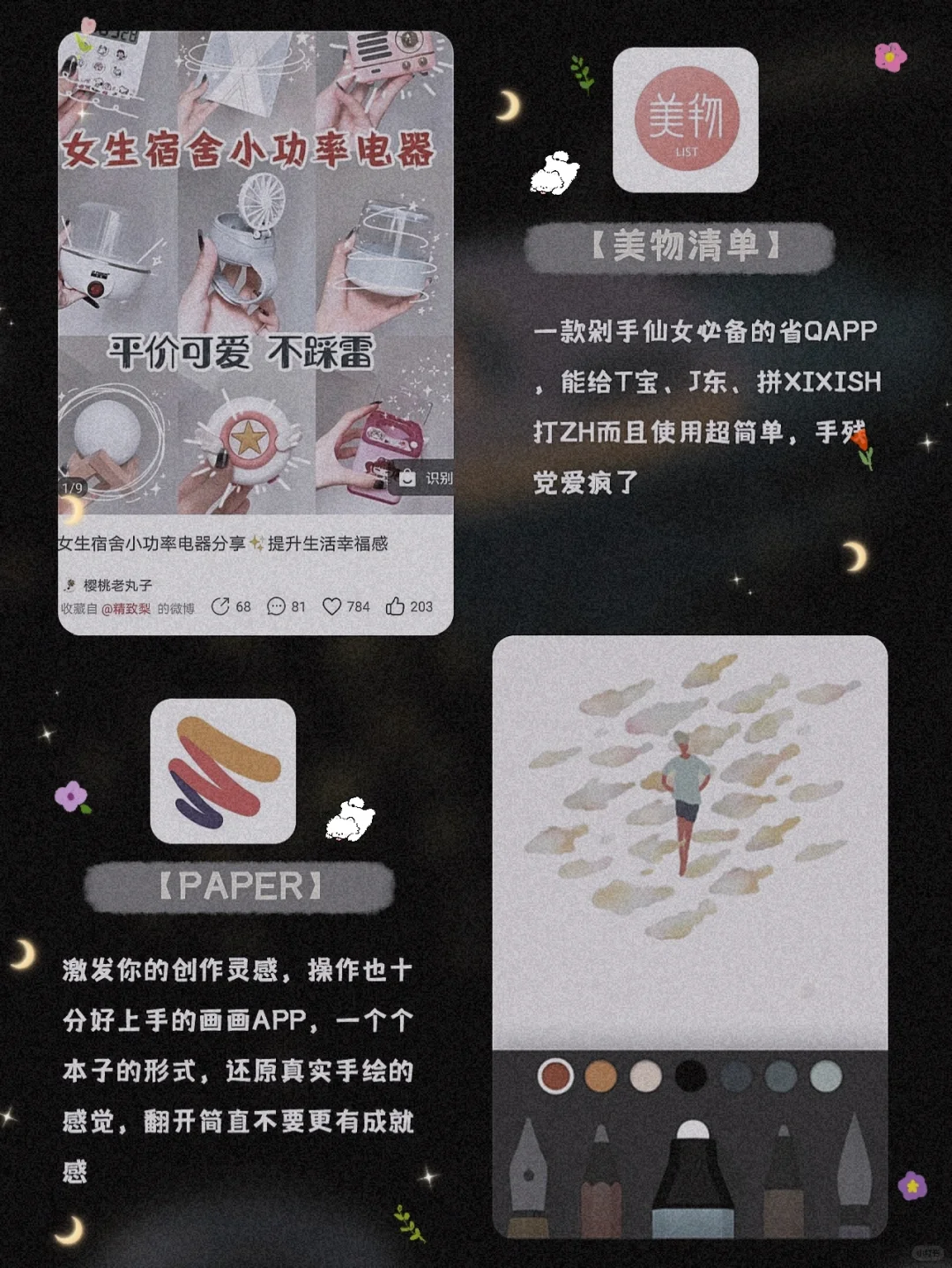 超实用！12款甜酷女生必备宝藏精致APP