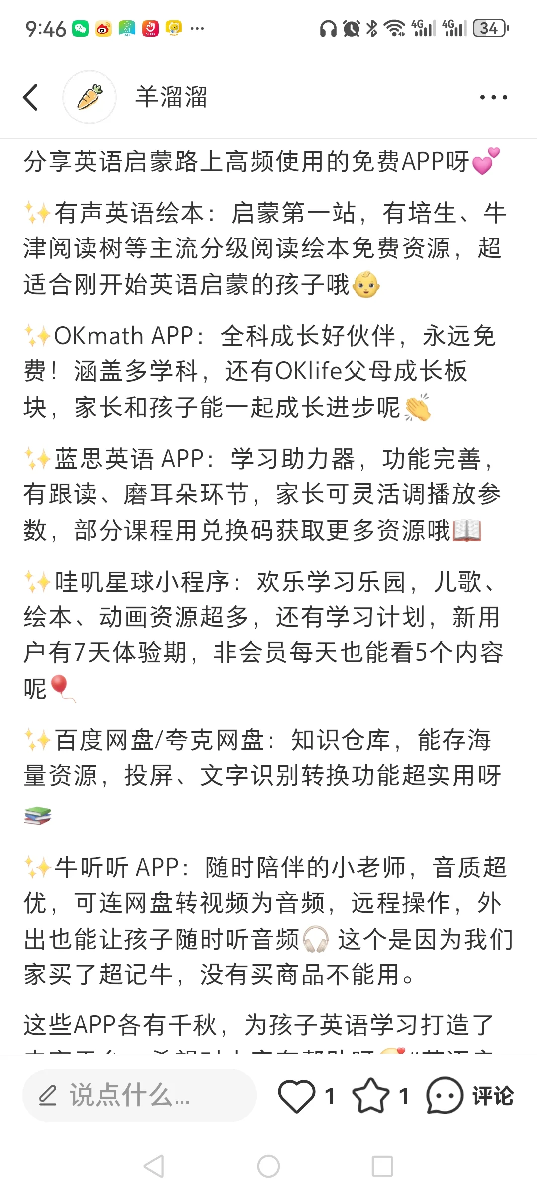 6 款英语启蒙免费 APP 分享