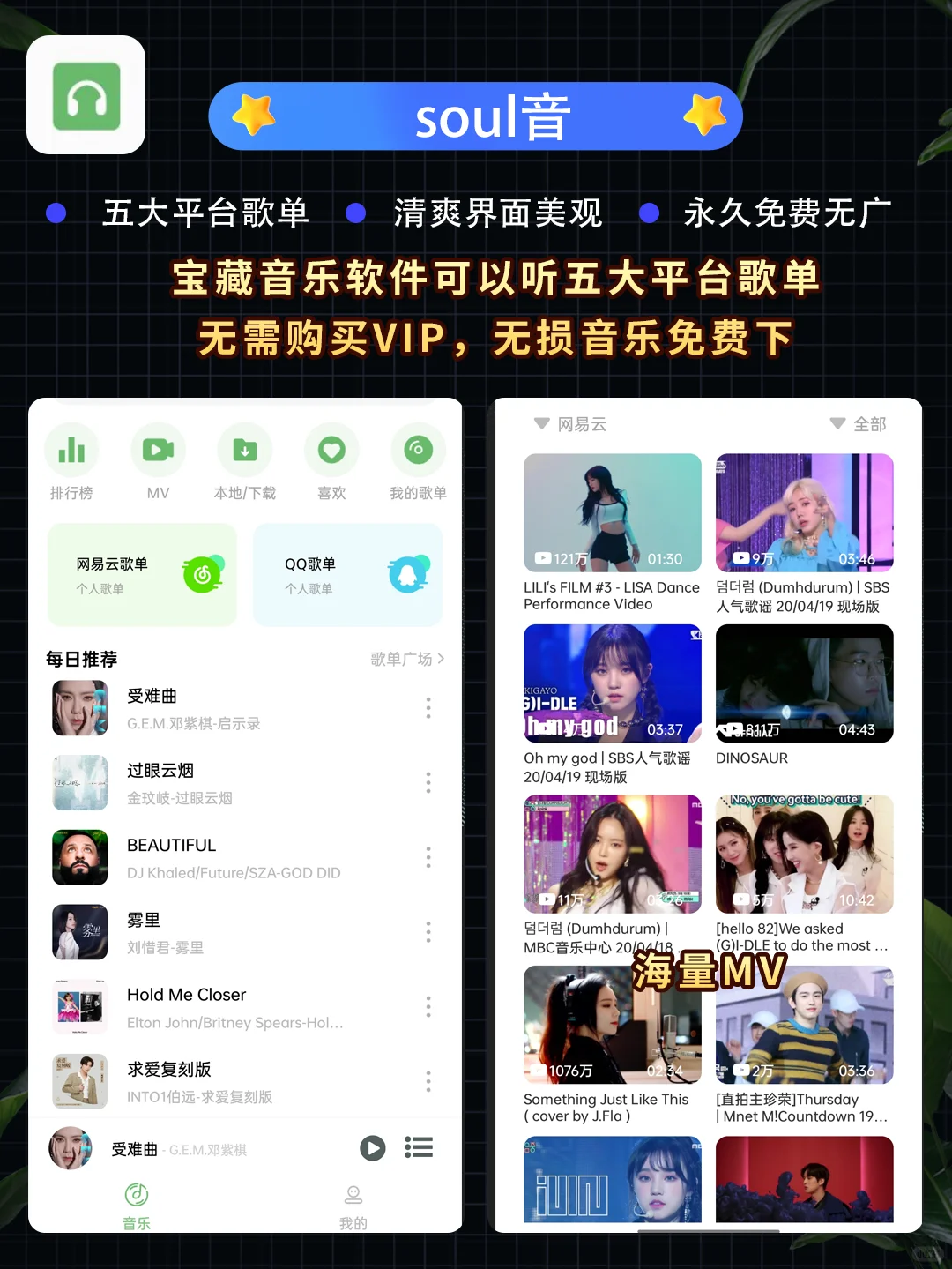 🔥太香了💖3个软件听歌实现听歌自由❗