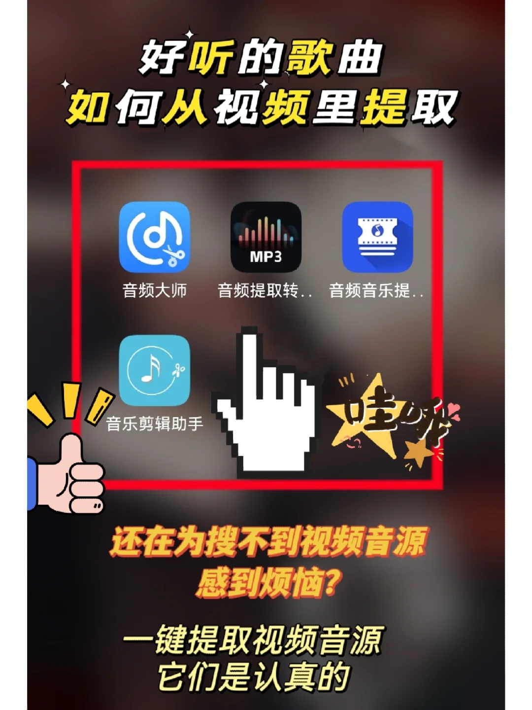 视频里的音源没上线？直接用音频提取器完事
