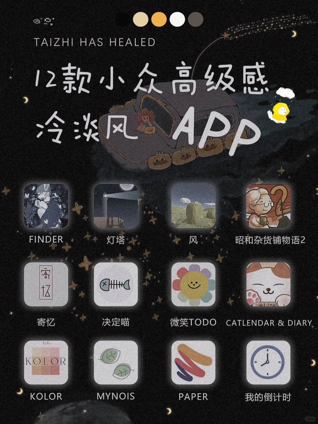 超实用！12款甜酷女生必备宝藏精致APP