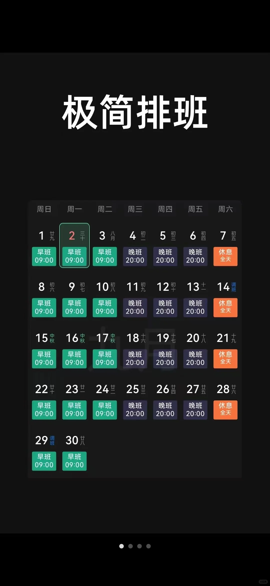 👉极简排班安卓版开始上架了😎