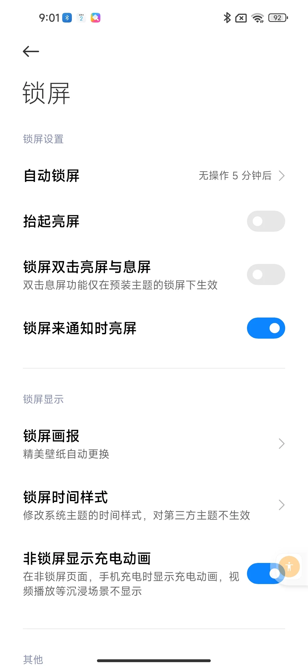 全网最细节小米红米手机钉钉自动打卡步骤