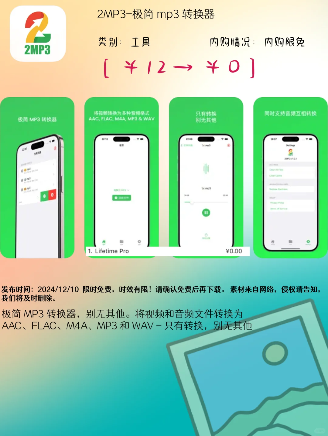 12.10 iOS限免：音频转换与视频创作应用推荐