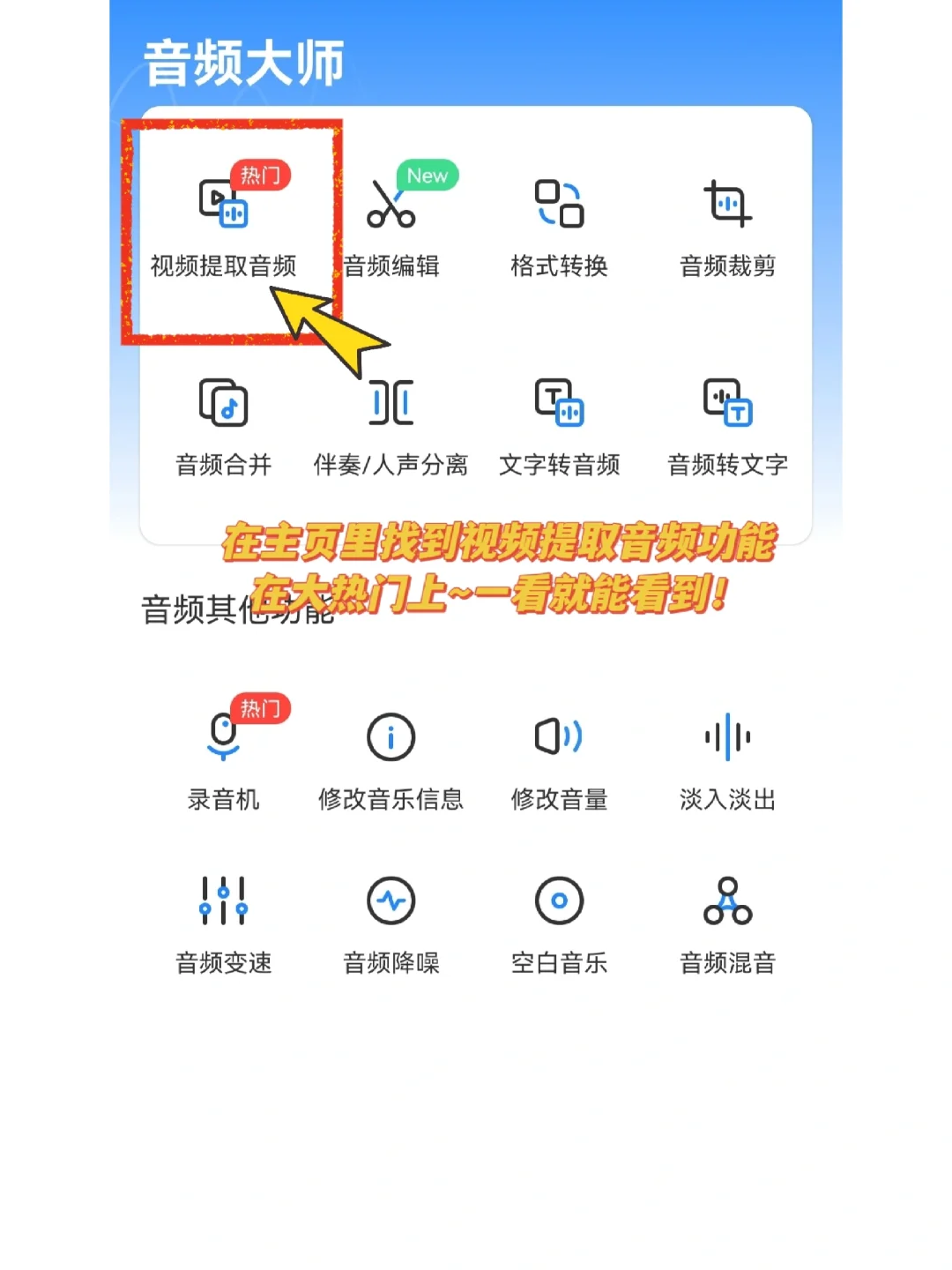 视频里的音源没上线？直接用音频提取器完事