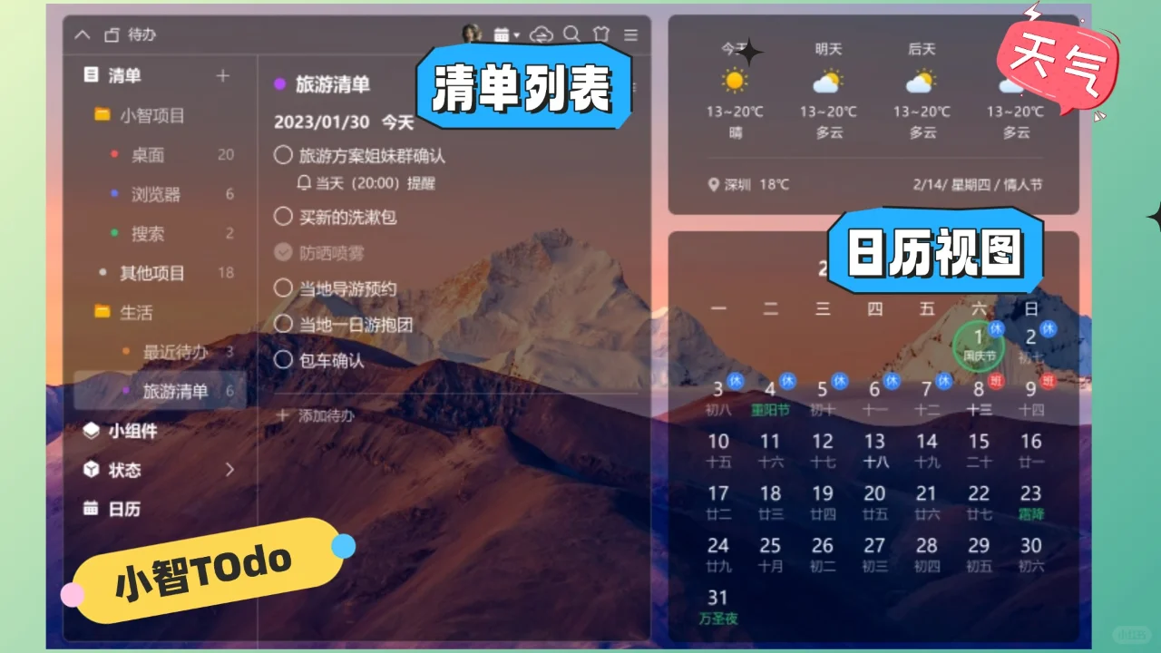 职场桌面备忘提醒工具 电脑备忘录软件