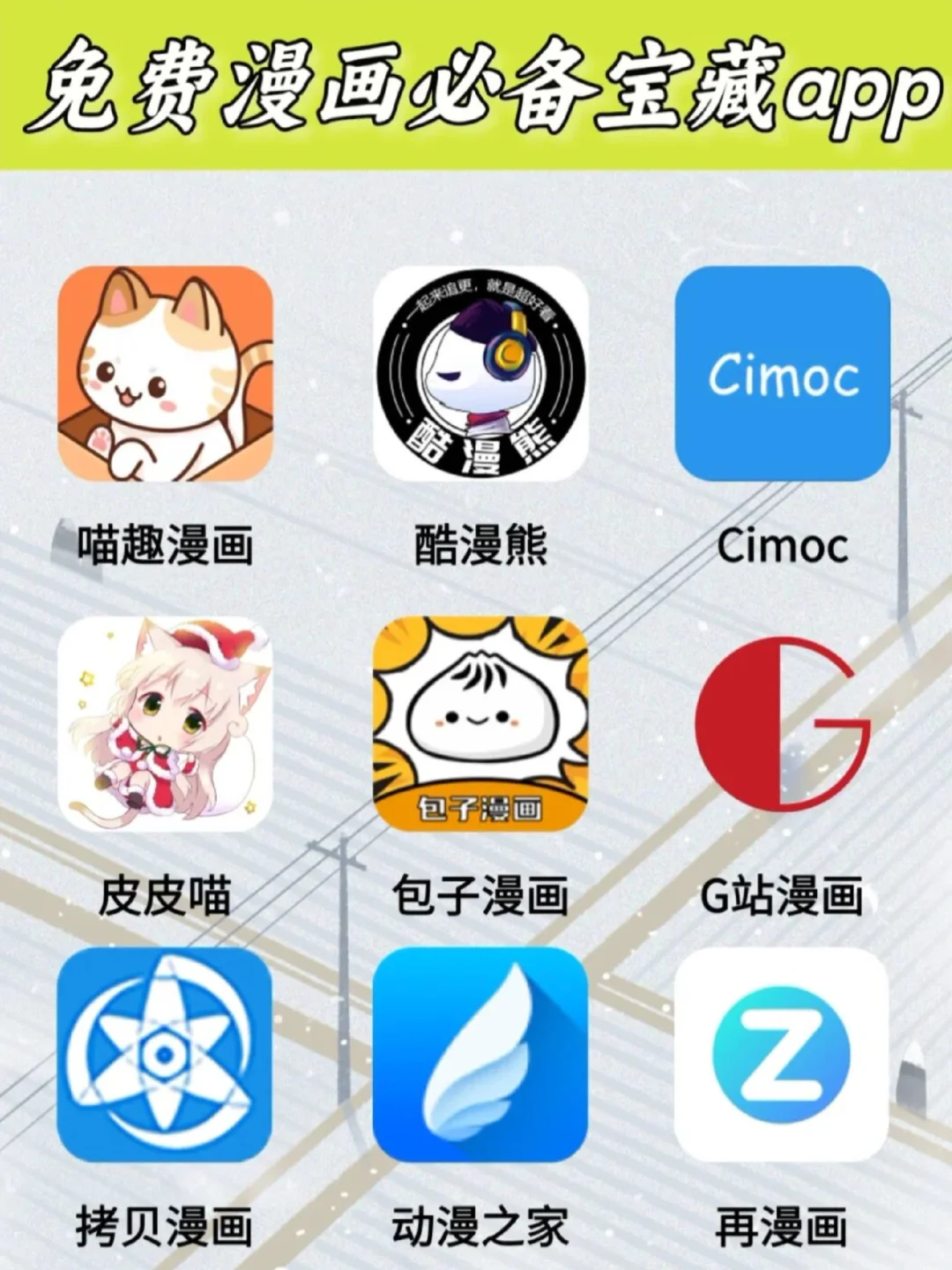 推荐一个漫画神器APP 安卓🍎