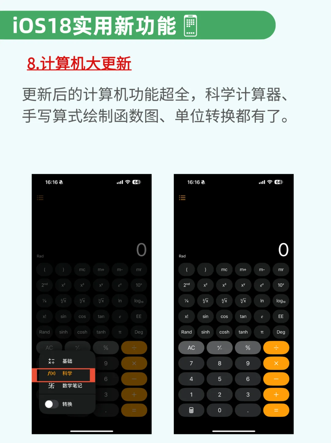 🔥iOS18大更新，8大亮点必看！