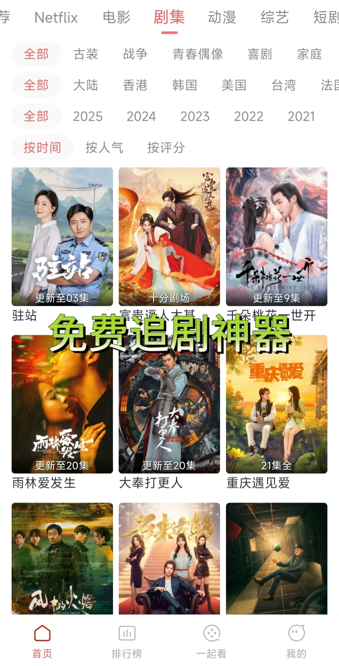 追剧不求人，亲测好用的免费追剧软件推荐！