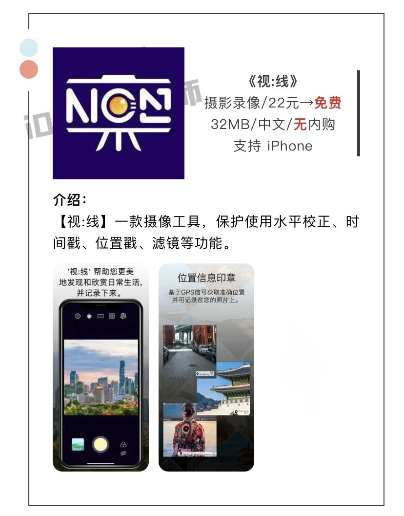 1月6日精选iOS限免软件