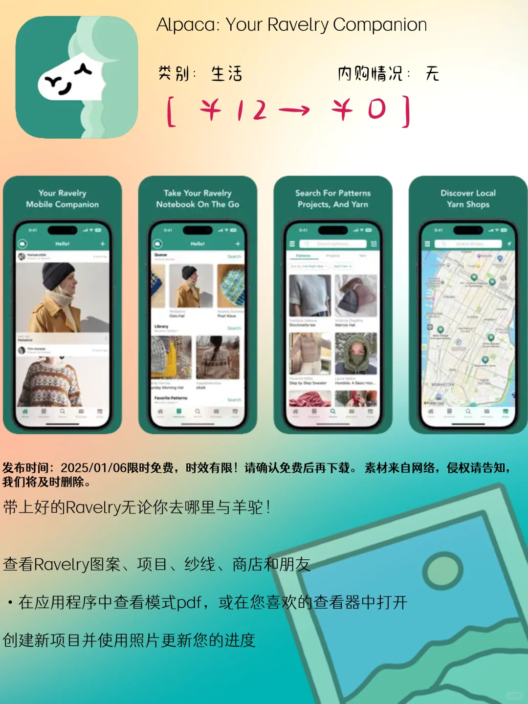 01.06 iOS限免:艺术创作与实用工具应用集锦