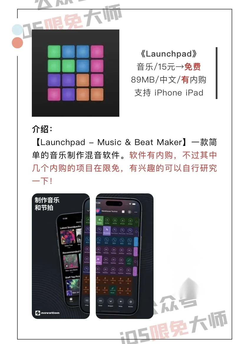 1月6日精选iOS限免软件