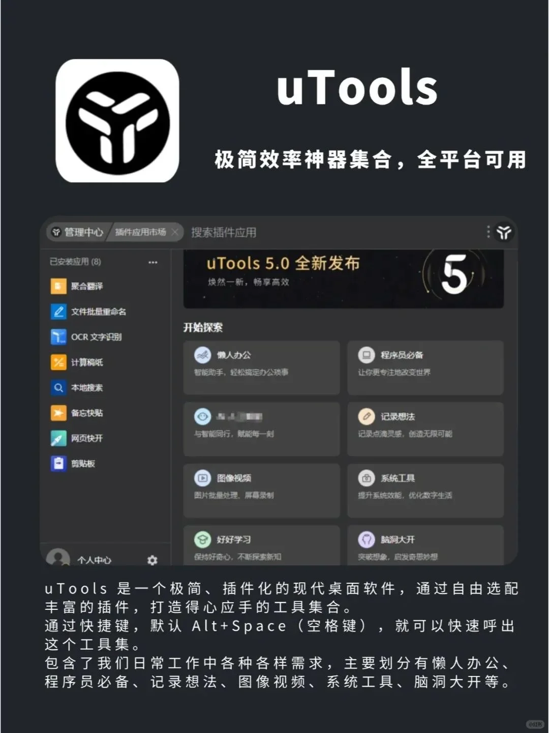 换了5台电脑都没换掉的8个免费软件