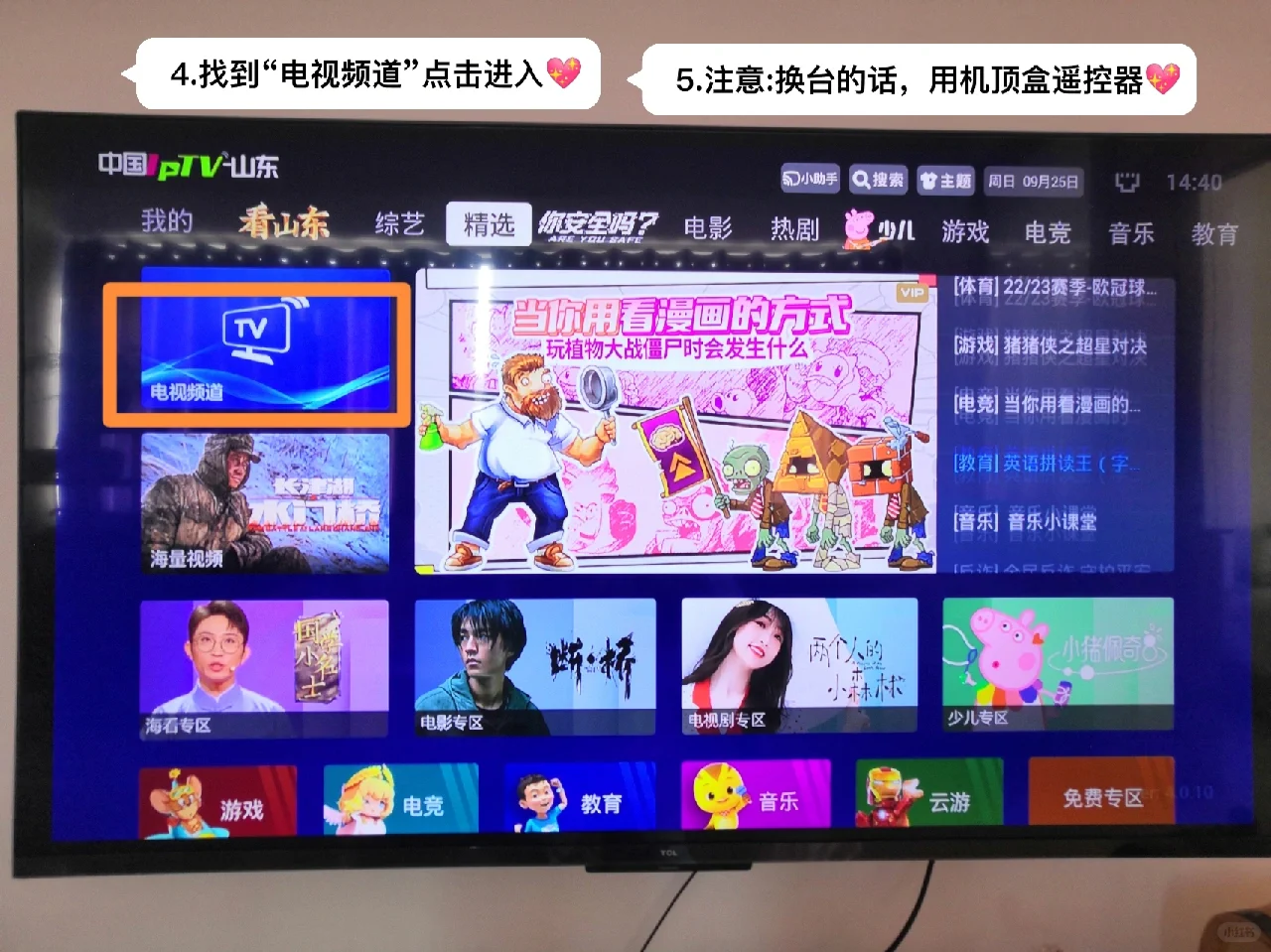 TCL电视机用机顶盒看电视步骤