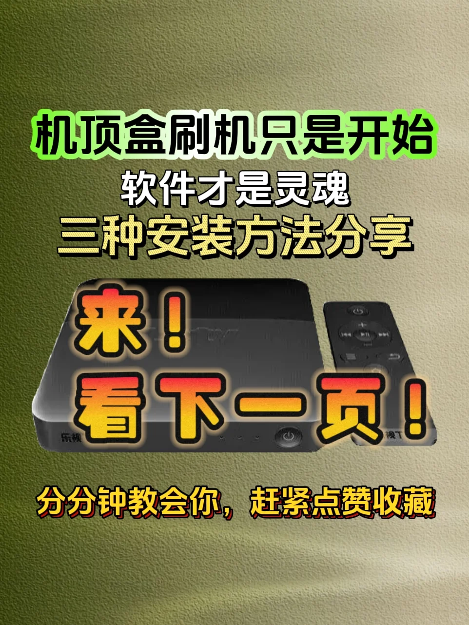 机顶盒安装软件的三种方法