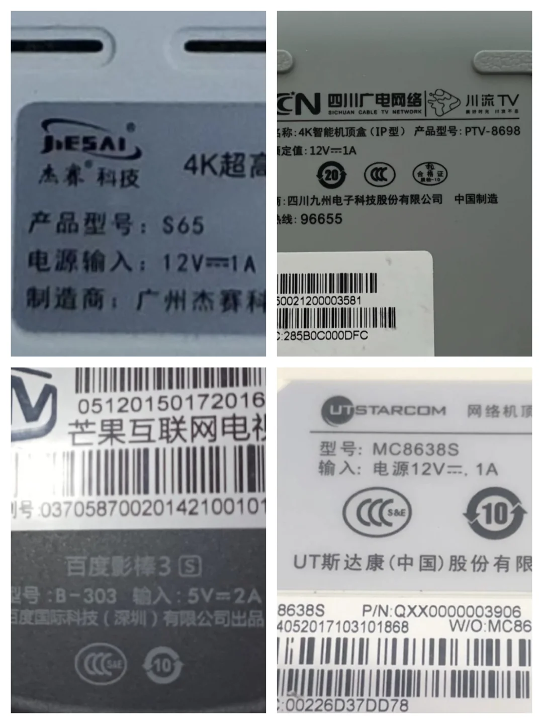 你家有没有这些机顶盒，刷机后变废为宝！