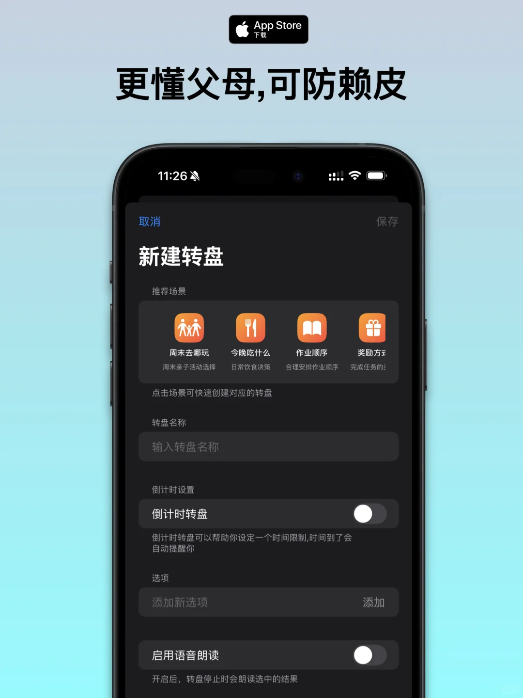 我开发的App上架了！解决带娃内耗！