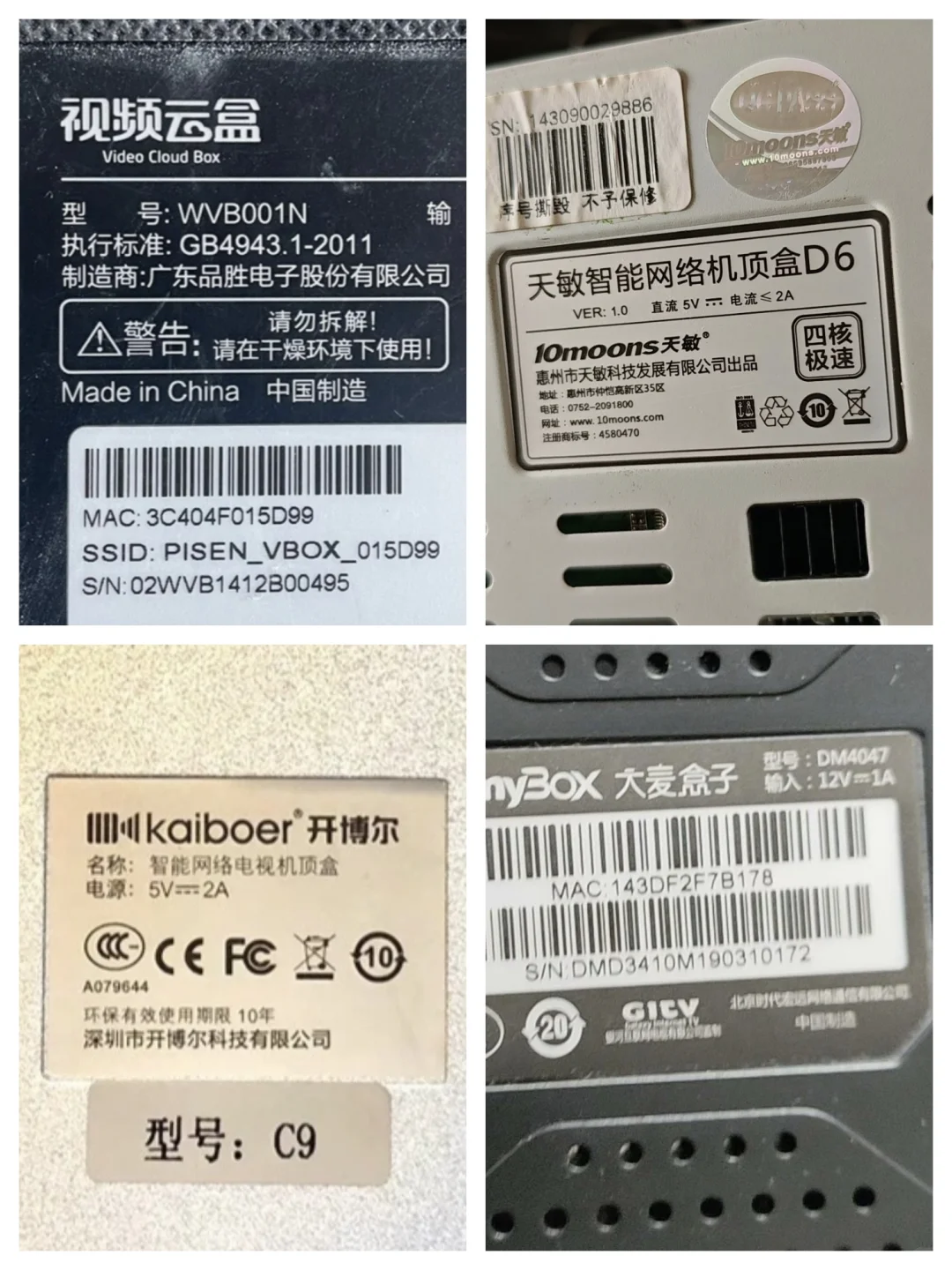 你家有没有这些机顶盒，刷机后变废为宝！