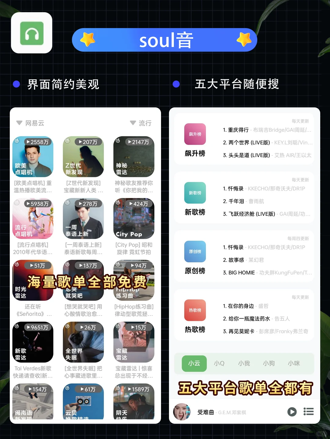 🔥太香了💖3个软件听歌实现听歌自由❗