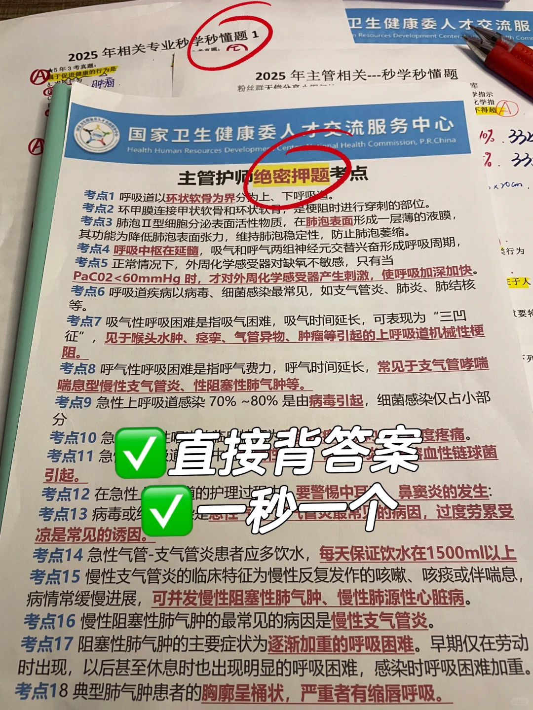 25主管护师死磕这个宝藏刷题App，赢麻了
