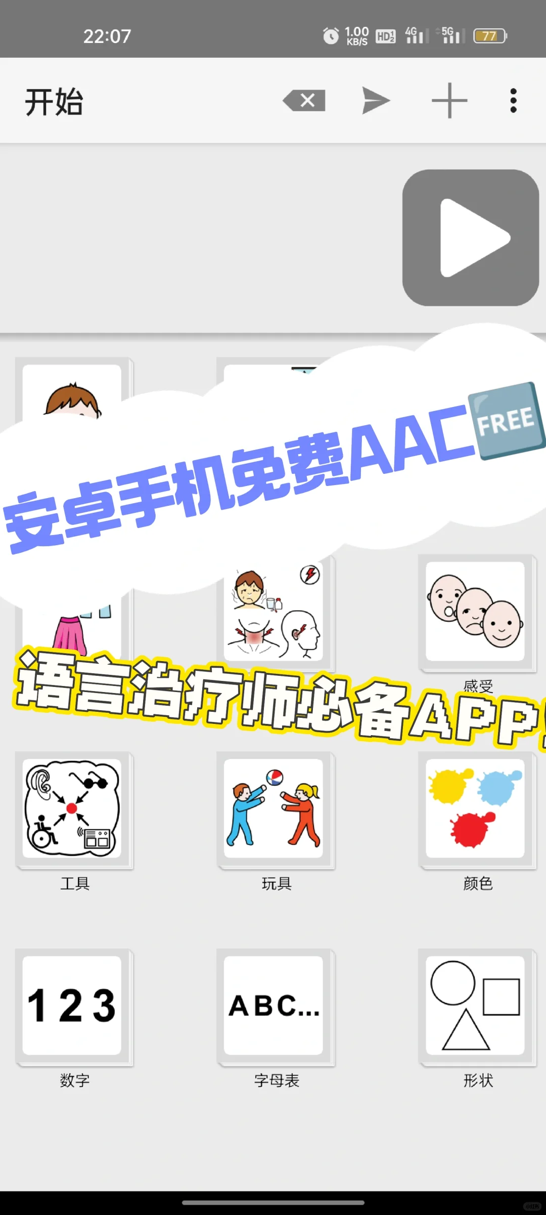 安卓手机也能免费用AAC啦📱