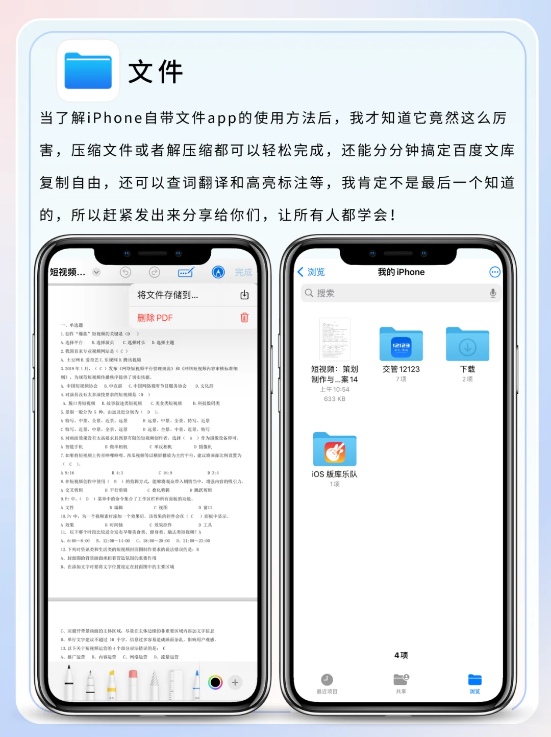 急急急🆘 iPhone自带软件千万别删‼️