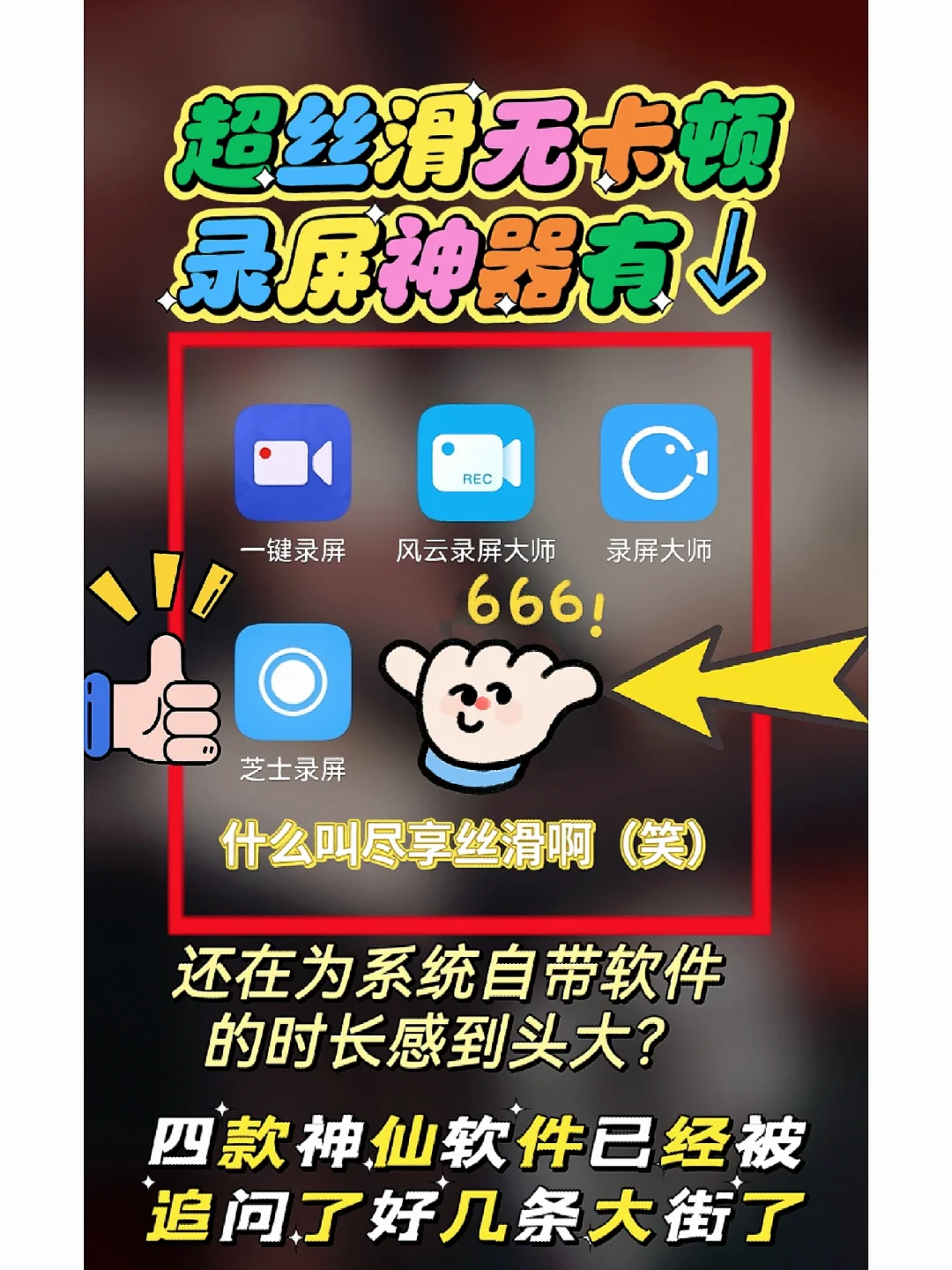 超丝滑超顶尖的四款录屏软件不知道就鸡哔你