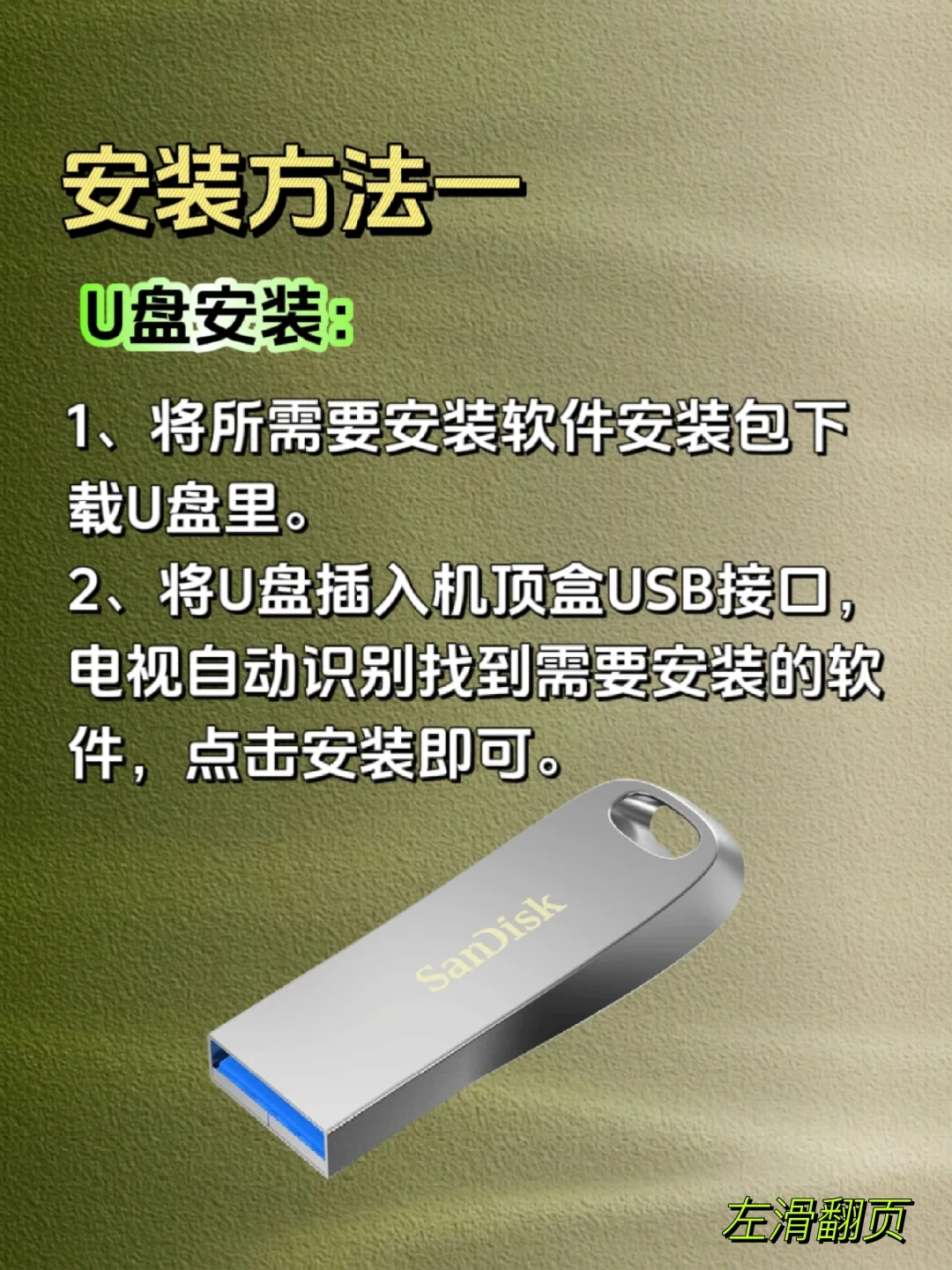 机顶盒安装软件的三种方法