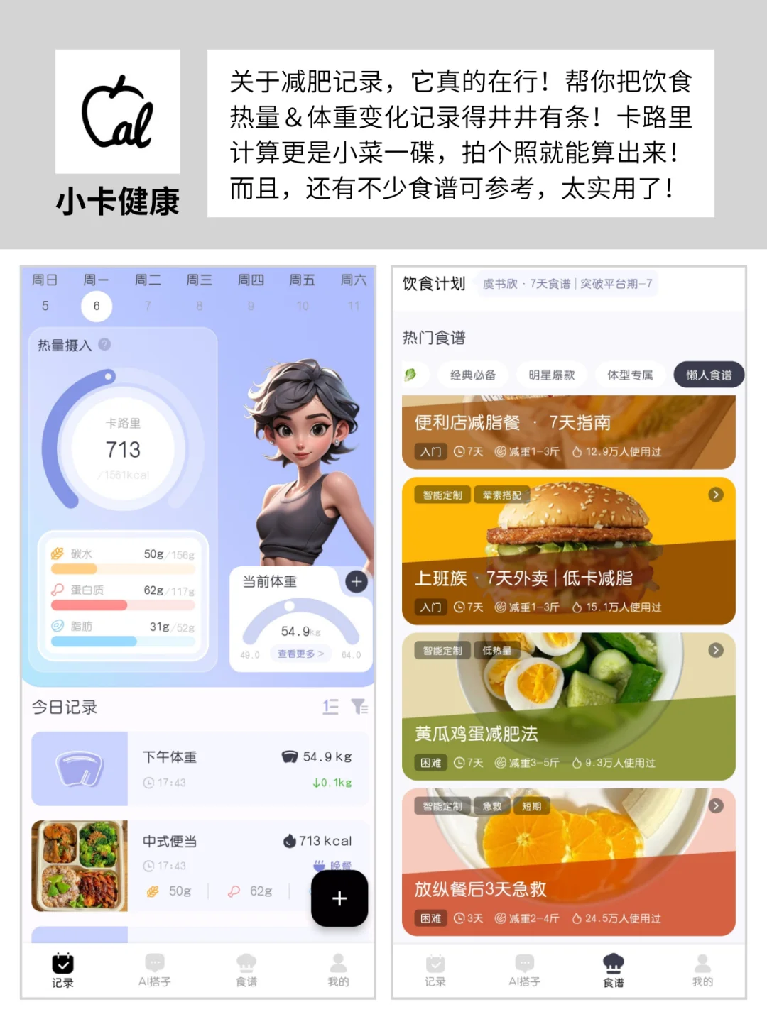这些减肥软件好实用！记录饮食热量app