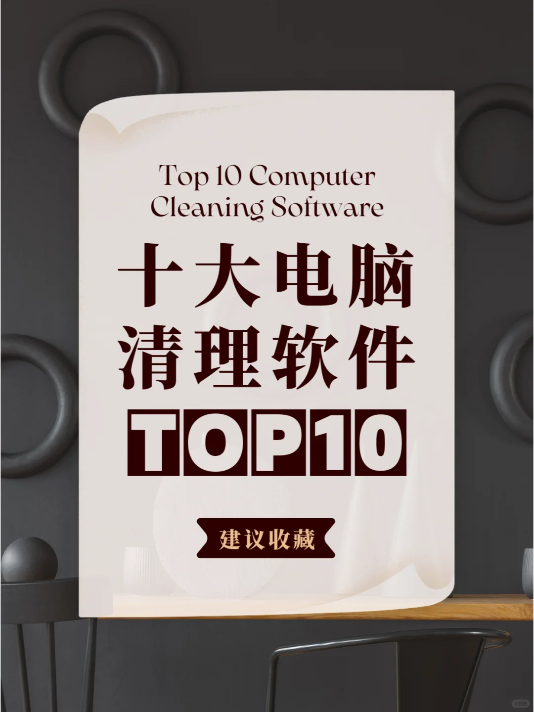 告别电脑卡顿,十大电脑清理软件个个好用!