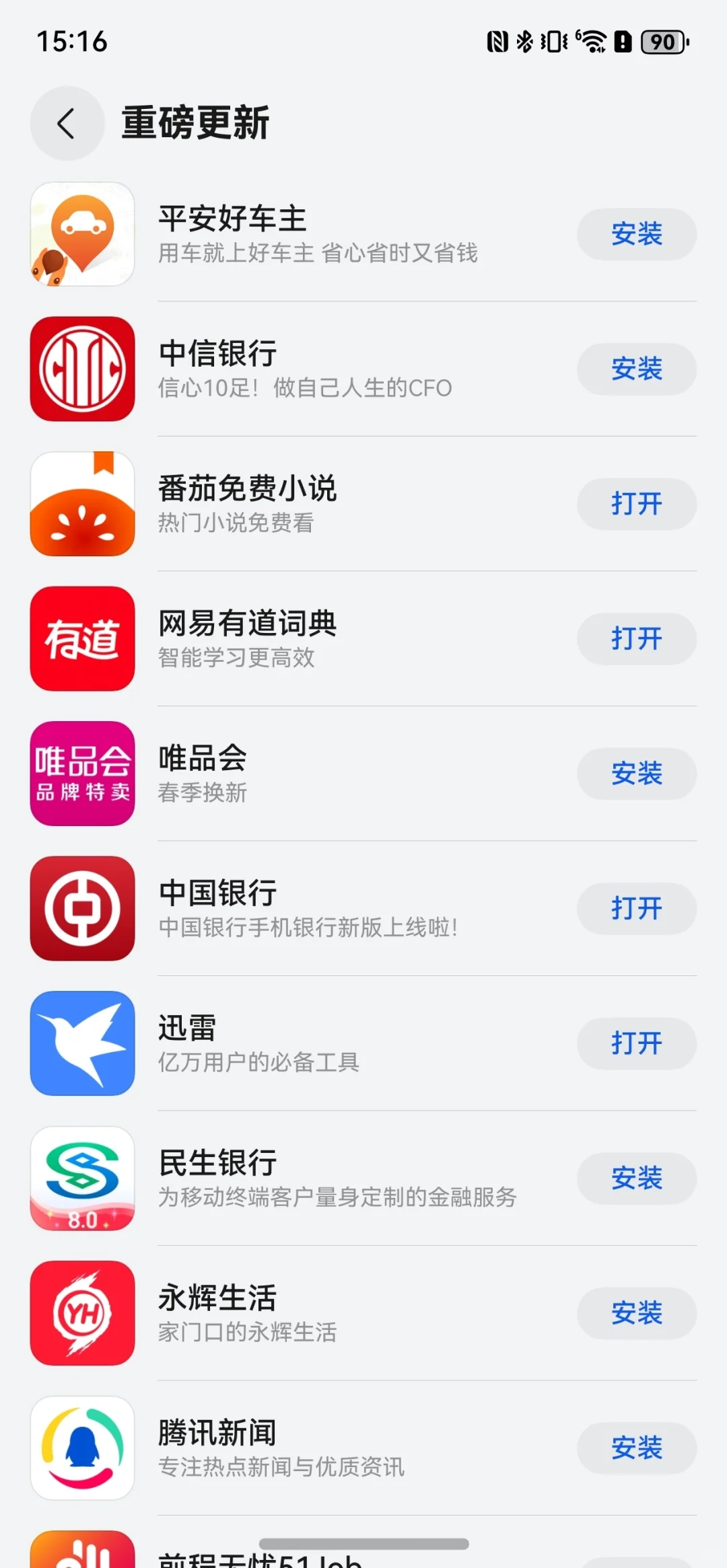 升级了纯血鸿蒙！现在适配的App越来越多了