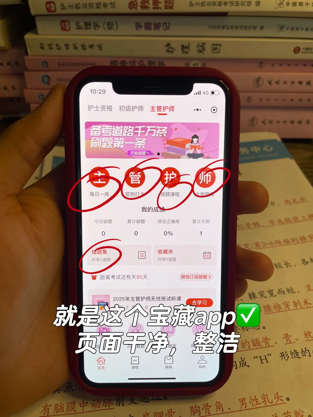 25主管护师死磕这个宝藏刷题App，赢麻了