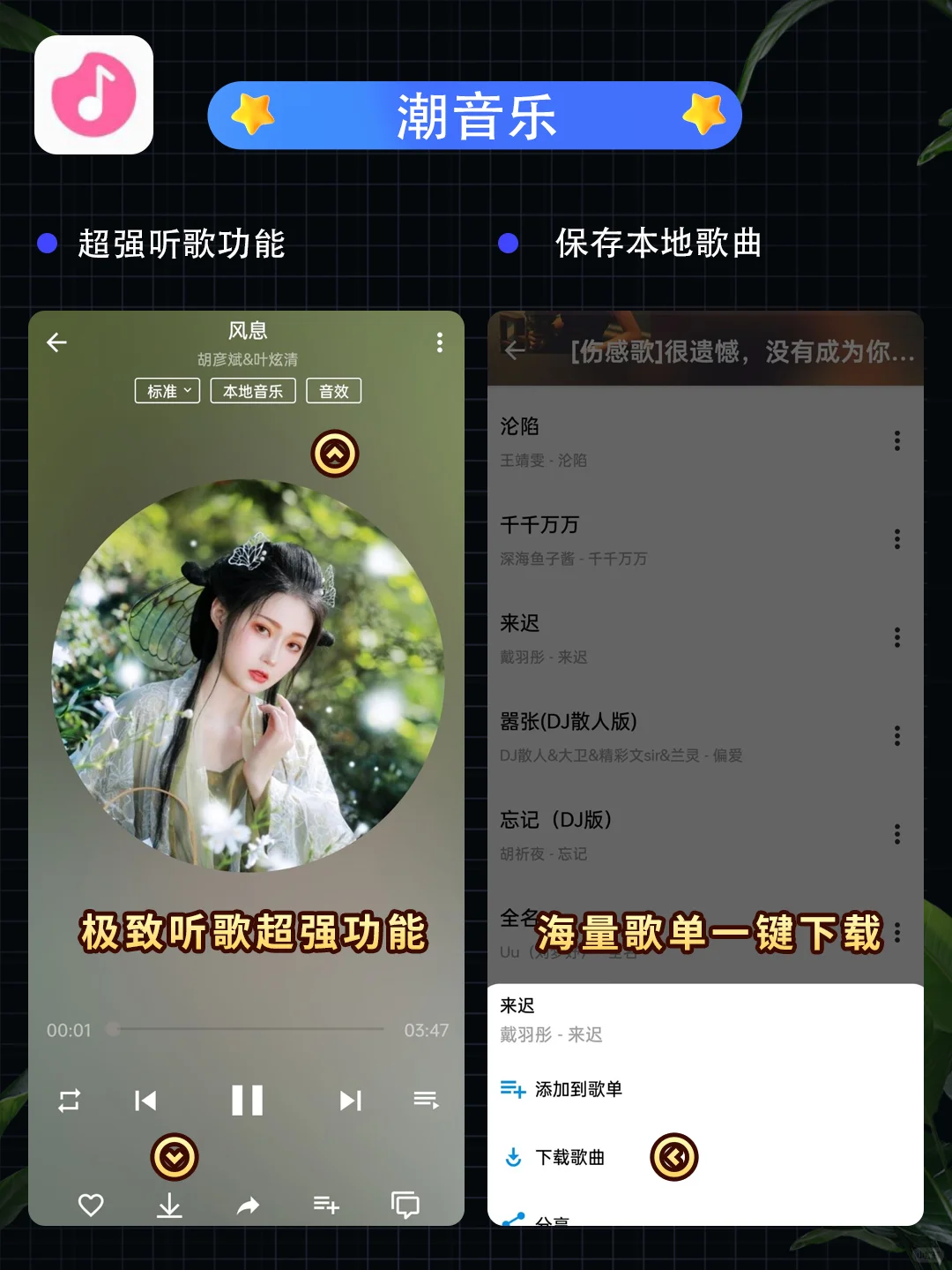 🔥太香了💖3个软件听歌实现听歌自由❗