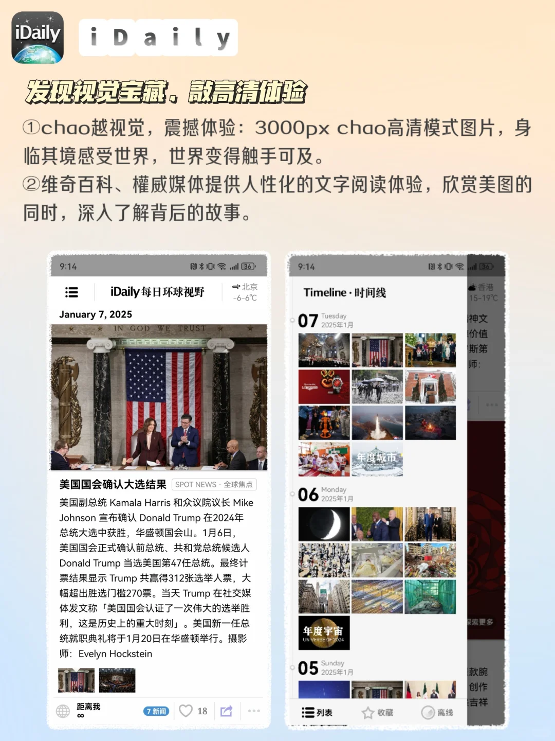 打破信息差😏8个开阔眼界的APP