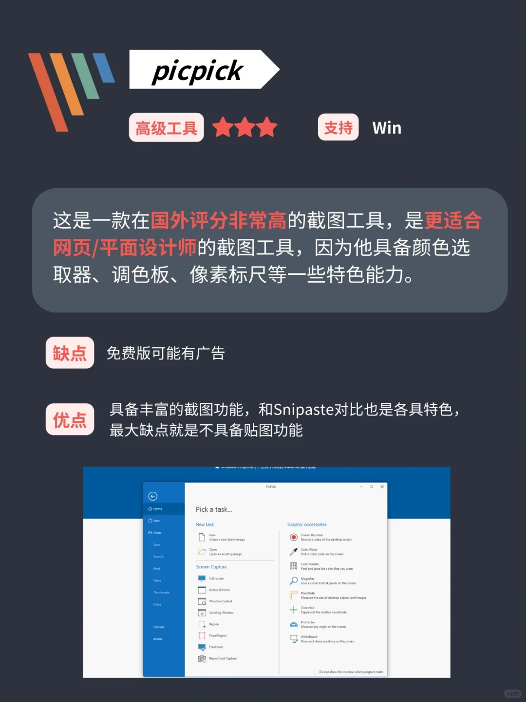 6款免费好用的截图工具，错过可惜！