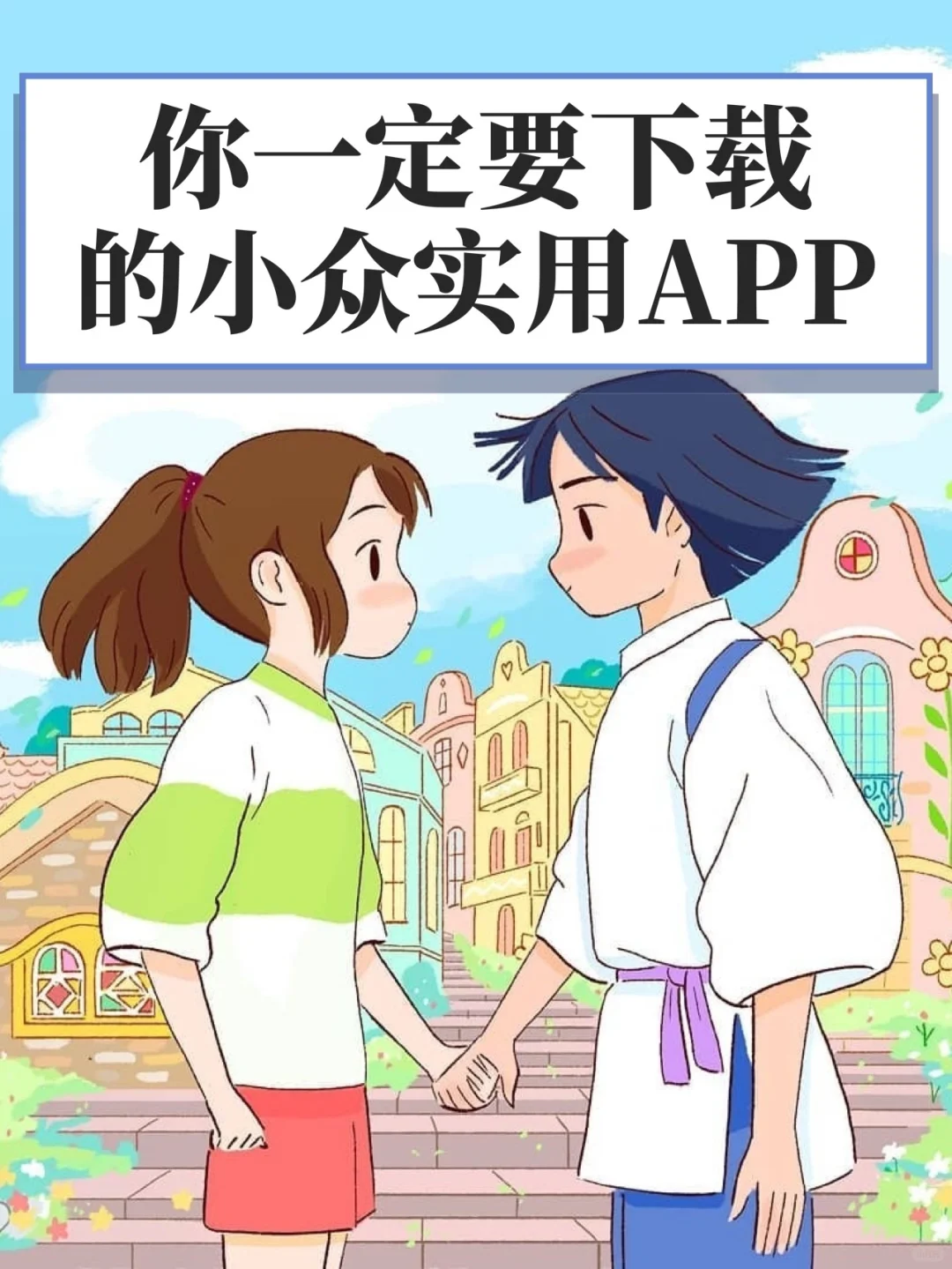 你一定要下载的小众实用APP