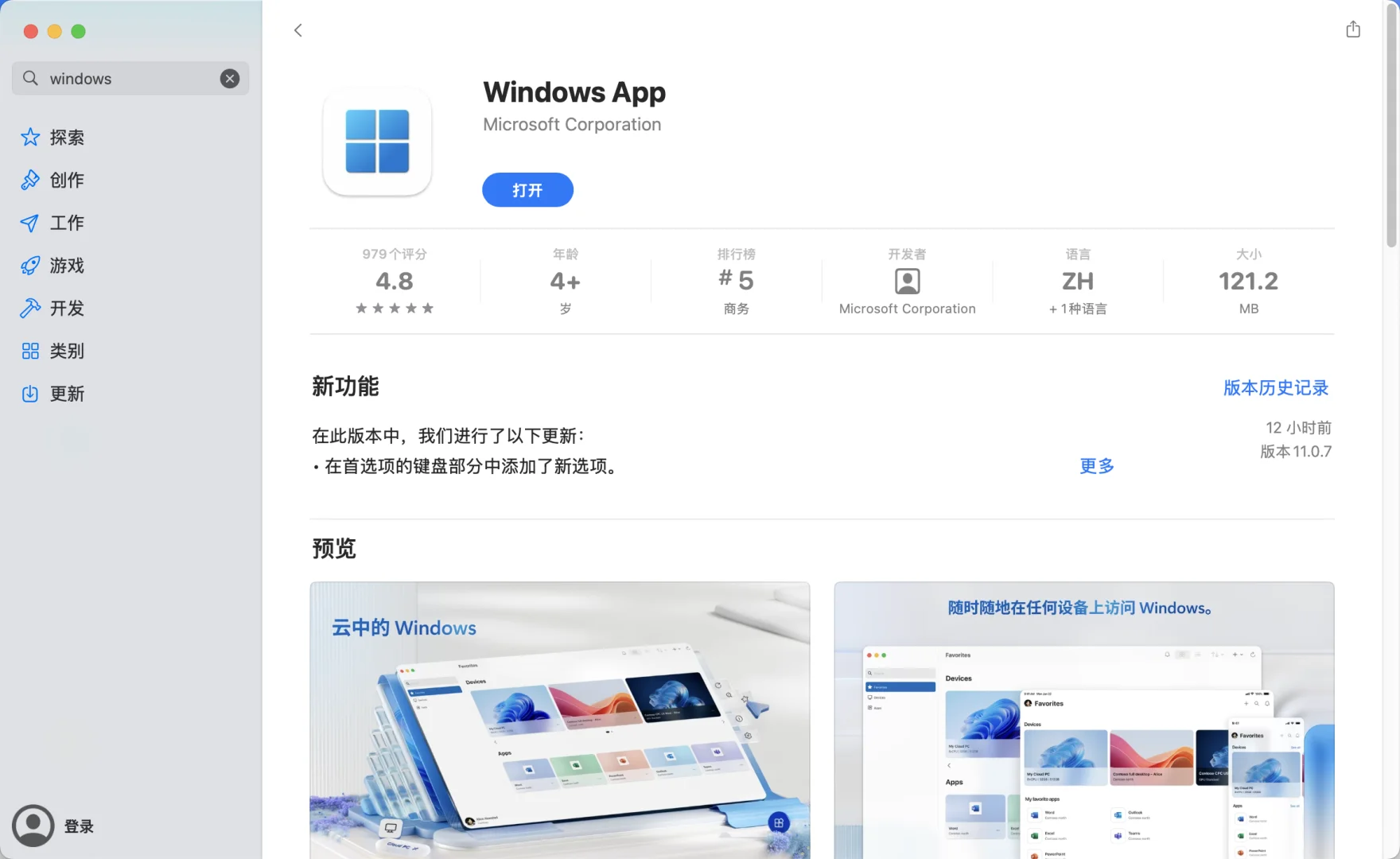 mac 控制 Windows 的终极方案！！！